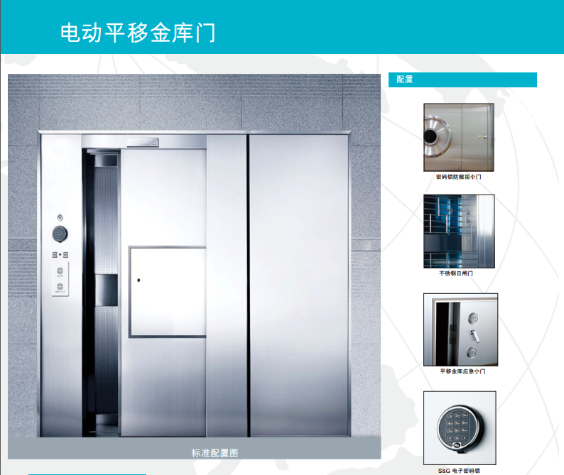 銀行電動(dòng)平移金庫(kù)門